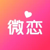 微恋-单身青年互助脱单交友