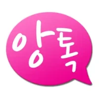 앙톡 - 앙큼하고 톡톡 튀는 친구와 채팅하자